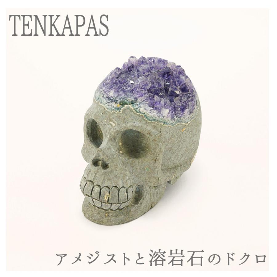 残りわずか 激レア アメジストと熔岩石のコラボ 手彫り 彫刻 ドクロ 約440g 天然石 パワーストーン インテリア 最適な材料 Kuljic Com