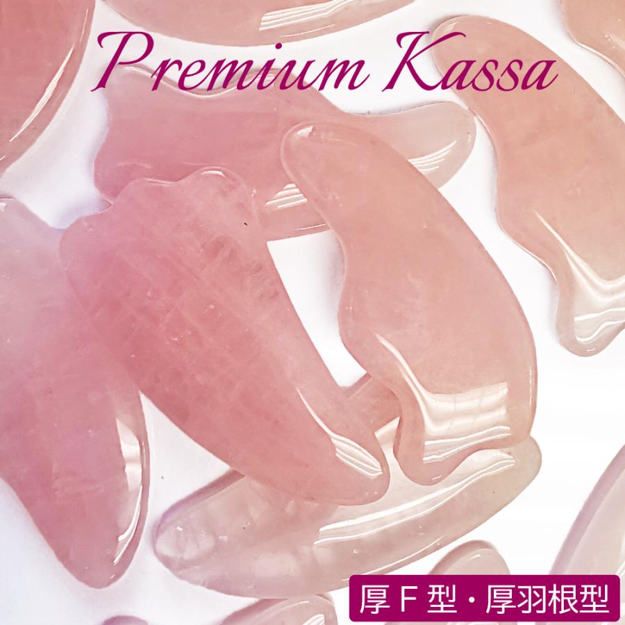 プレミアム厚かっさ ローズクォーツ 2種 F型 羽根型 かっさ かっさプレート 美容 健康 マッサージ 天然石 パワーストーン カッサ 美顔ローラー Kassa Biyou Kassa1301 テンカyahoo ショップ 通販 Yahoo ショッピング
