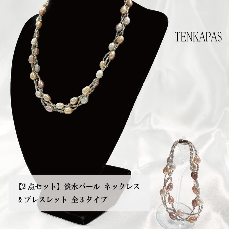 2点セット】 淡水パール ネックレス ブレスレット セット販売 全3  