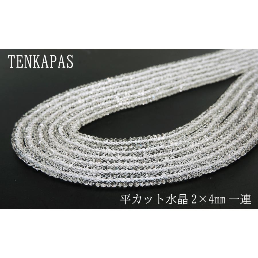 4月誕生石 平カット 水晶 一連 3種 連売り 素材 パーツ ボタンカット 