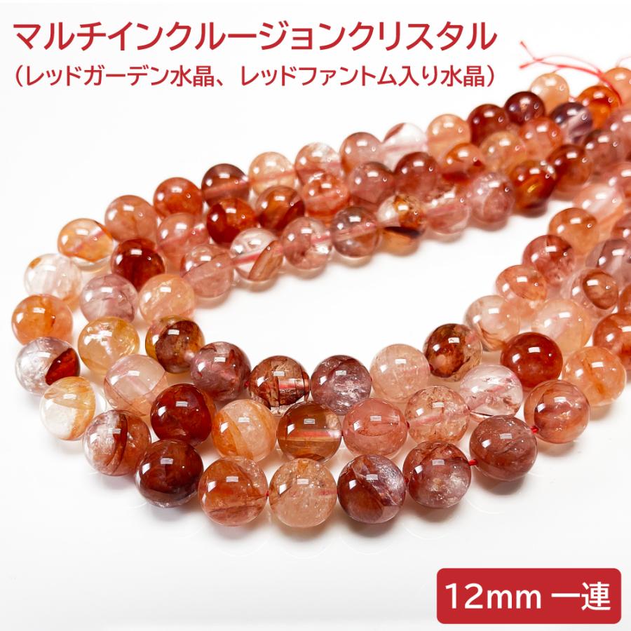 マルチインクルージョンクリスタル（レッドガーデン水晶 レッド  