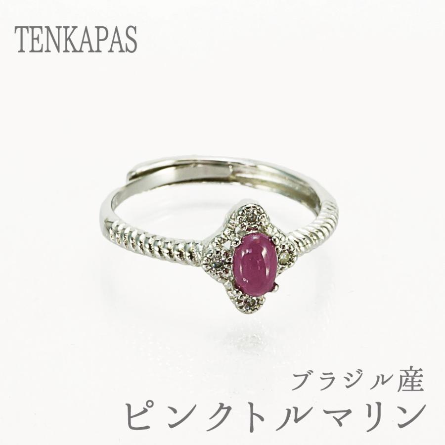 ブラジル産 ピンクトルマリン 約0.5ct リング 指輪 SV925 フリーサイズ 