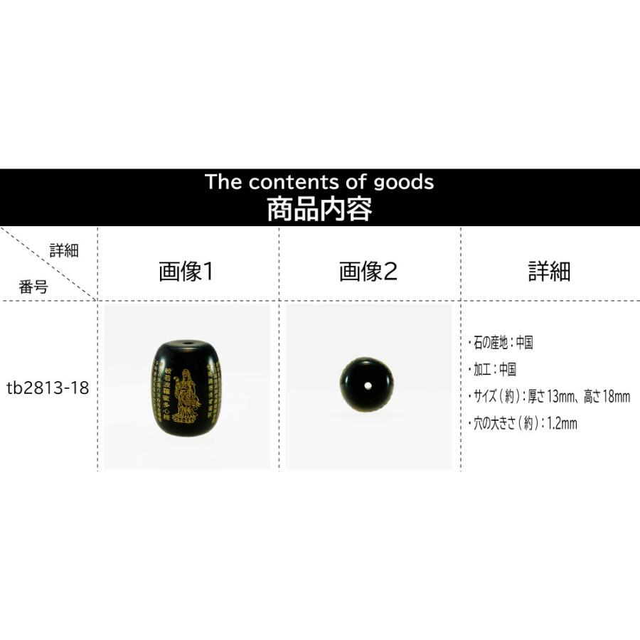 オニキス 13×18mm 『般若心経』 （はんにゃしんぎょう） 1粒売り 粒
