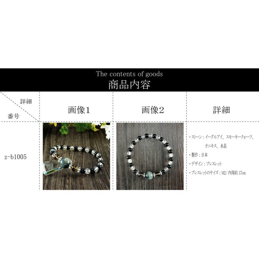 イーグルアイ × スモーキークォーツ オニキス 水晶 ブレスレット