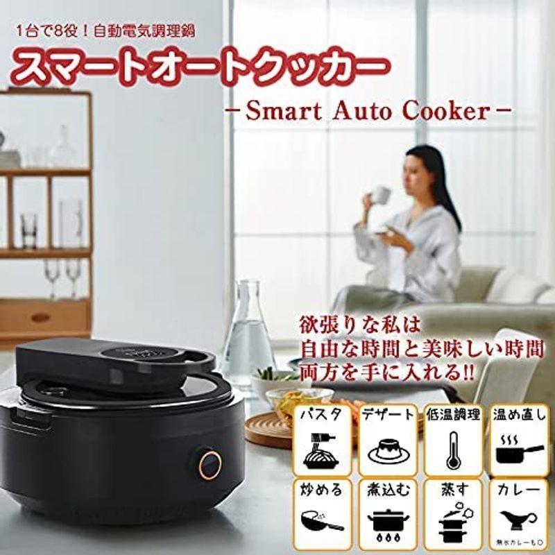 スマートオートクッカー Smart Auto Cooker 自動電気調理鍋 AX-C1BN