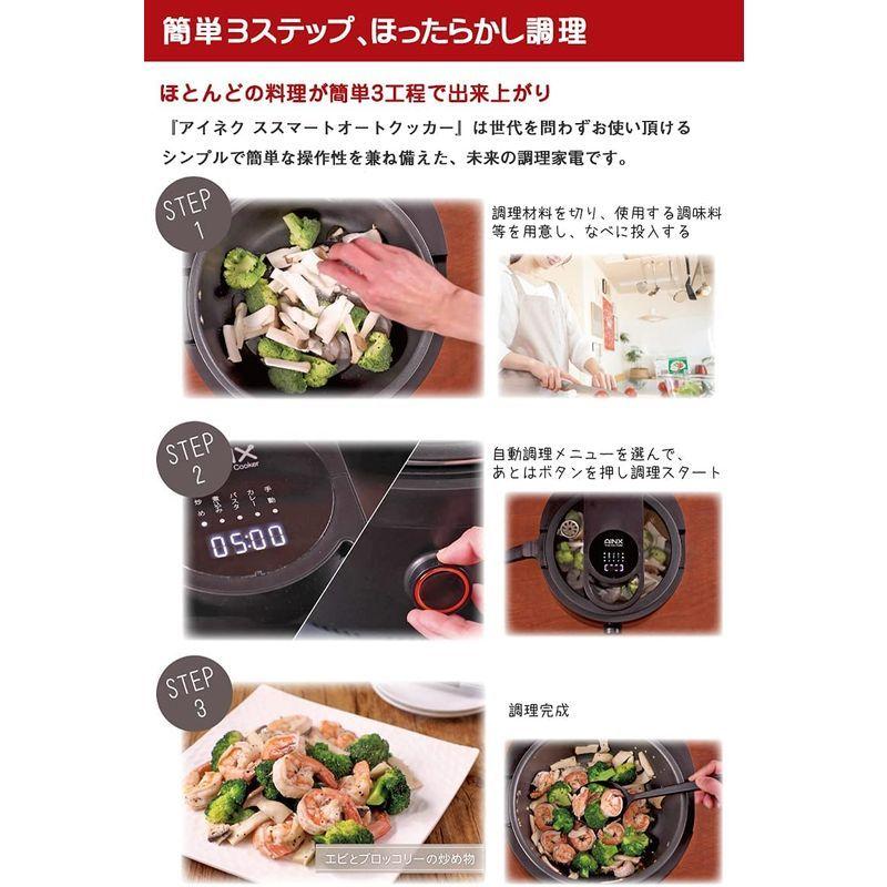 スマートオートクッカー Smart Auto Cooker 自動電気調理鍋 AX-C1BN