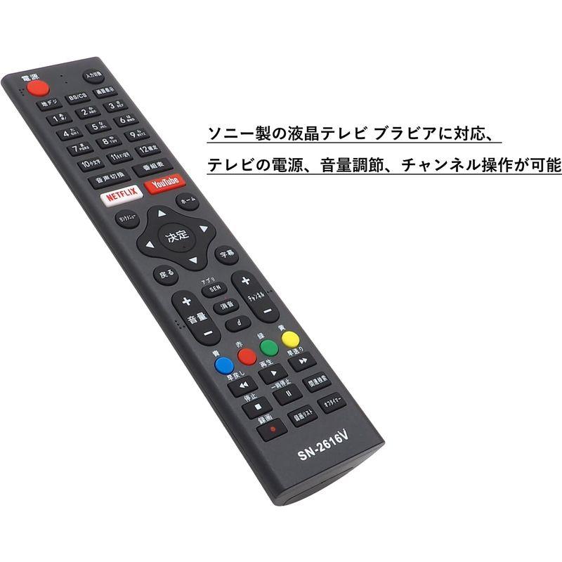 日本製 オーディオファン テレビリモコン SONY専用 設定不要 ソニー互換 BRABIA ブラビア 液晶テレビ専用 電池別売 SN-2616V ブルーレイ、DVDレコーダー テレビリモコン SONY テレビ リモコン ソニー ブラビア 用 太字ボタン ブラック SN-E616-B