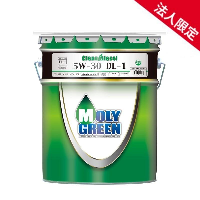 モリグリーン クリーンディーゼル 5W-30 DL-1 全合成油 Group3