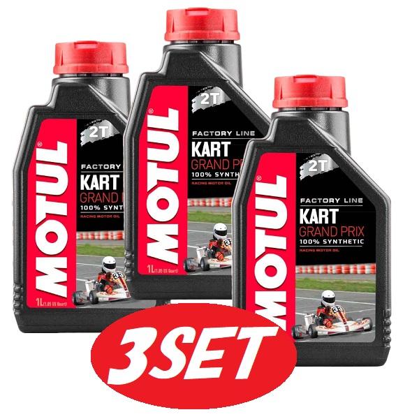 MOTUL（モチュール） 【お得な3本セット】105884 MOTUL KART GRANDPRIX