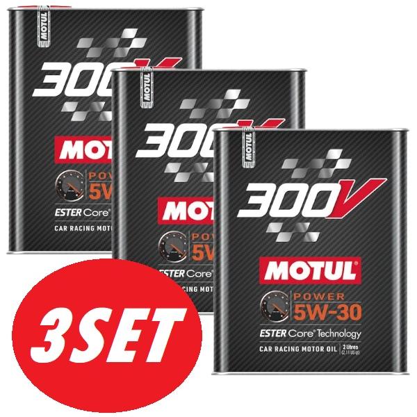 =正規品= MOTUL 300V POWER 5W30 2L×2本 MOTUL（モチュール） 【お得な3本セット】300V POWER 5W30 2L 新