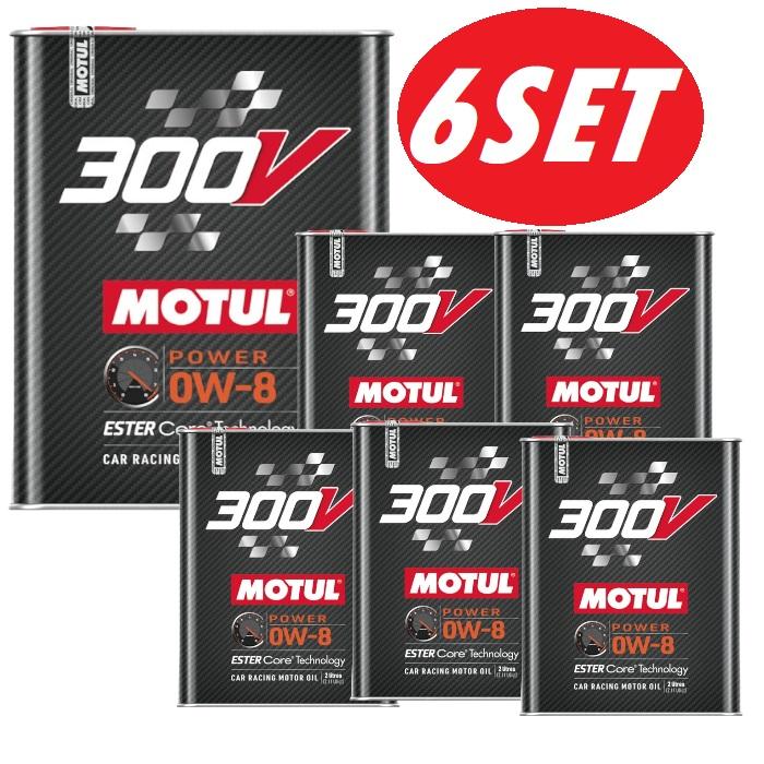 MOTUL（モチュール） 【お得な6本セット】 300V POWER 0W8 2L ケース