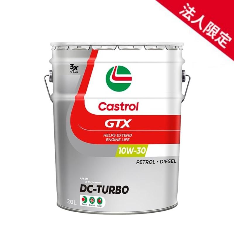 Castrol（カストロール） 【法人限定】11277 GTX DC-TURBO SM/CF 10W30