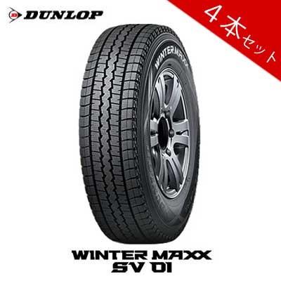 DUNLOP WITERMAXX SV01 145/80R12 4本セット 4本セット 145/80R12 80/78N スタッドレスタイヤ 2019年製 ダンロップ