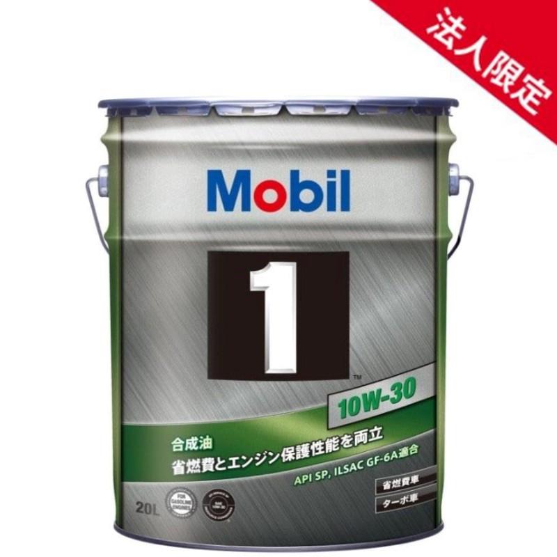 Mobil（モービル） 【法人限定】【在庫】【20L】モービル1 エンジン