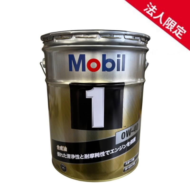 Mobil 1 モービル1 0w-40 20L 新品未開封 Mobil（モービル） 在庫あり 0W-40 モービル1 20L 229.5 ポルシェ A40