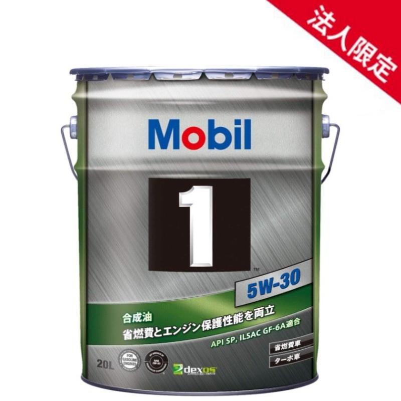 Mobil（モービル） 【法人限定】【在庫】【20L】モービル1 エンジン