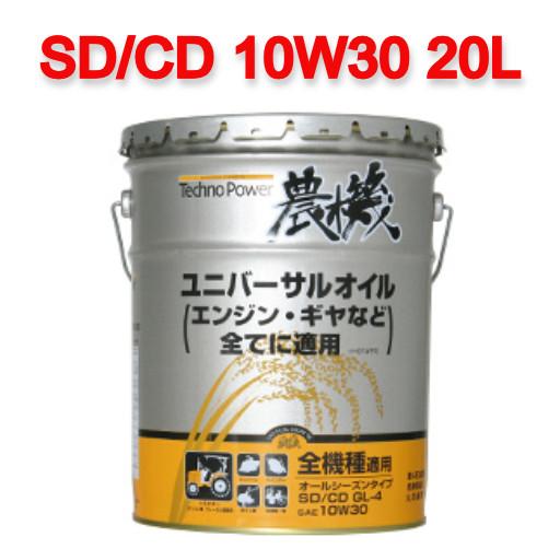 日本製】209 Techno Power テクノパワー SD/CD 10W30 80W 農機用