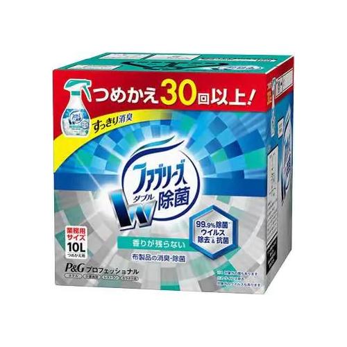 ファブリーズ P&G W除菌 詰替 業務用 10L 【メーカー直送】【代引き 