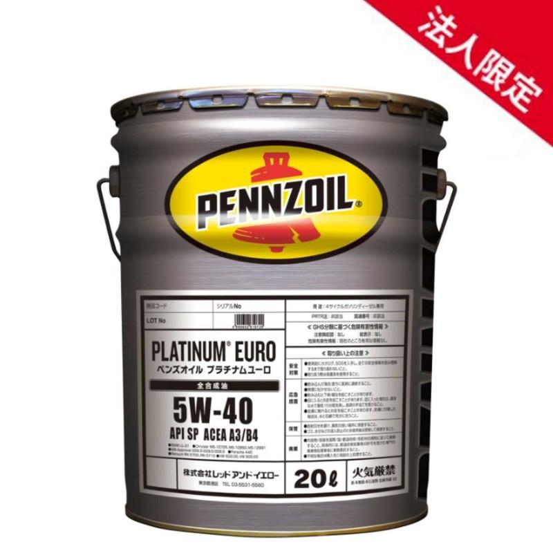 法人限定】【20L】ペンズオイル プラチナム ユーロ 5W-40 SP ACEA:A3