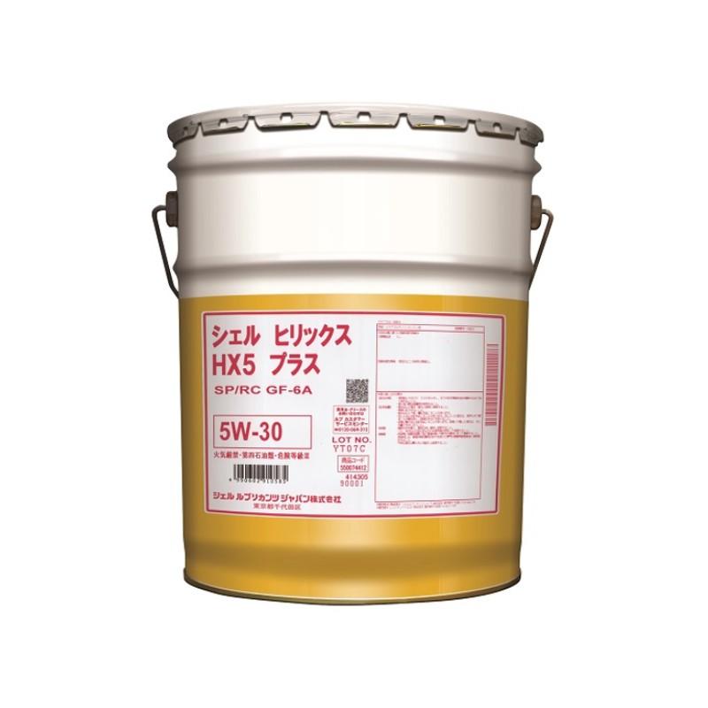 20Lペール缶】シェルヒリックス HX5 プラス 5W-30 SP/RC GF-6A 部分