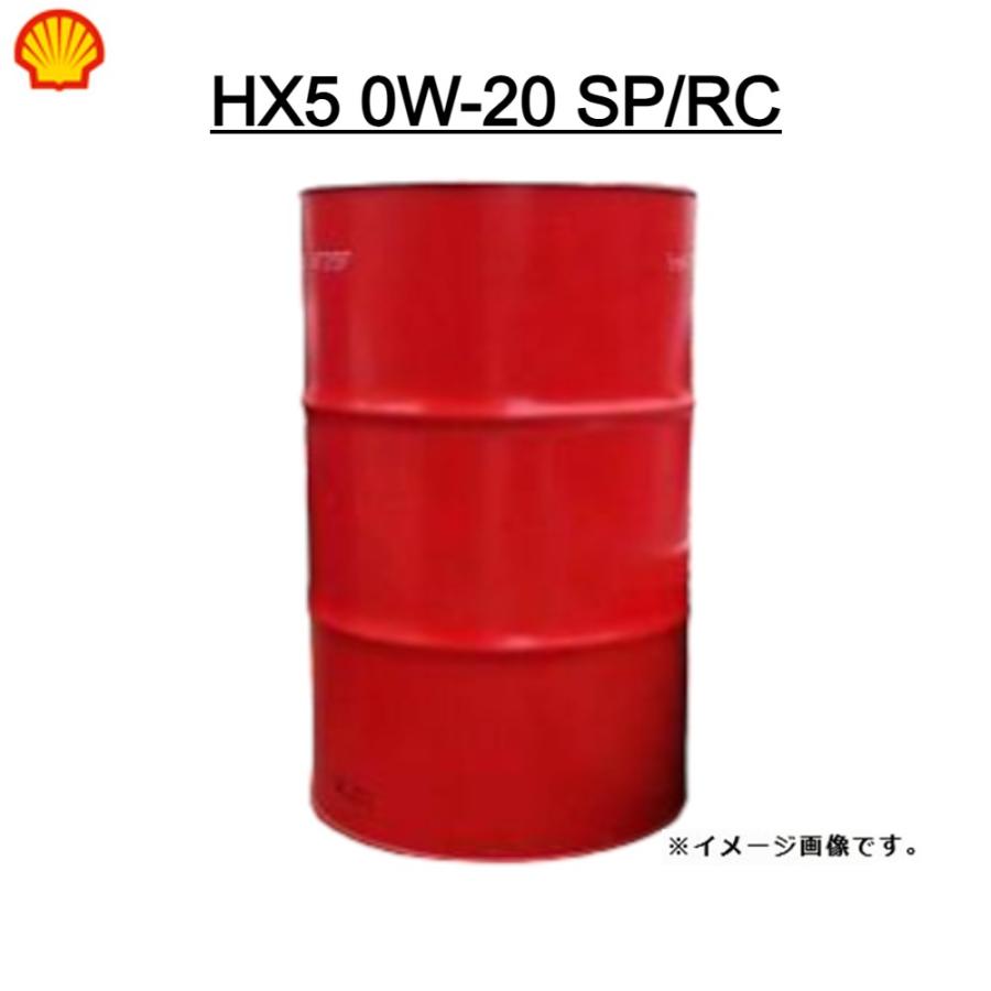 シェル HX5 プラス 0W-20 エンジンオイル 【公式通販】