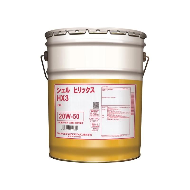 取寄【20Lペール缶】シェルヒリックス HX3 20W-50 SL 鉱物油 Shell