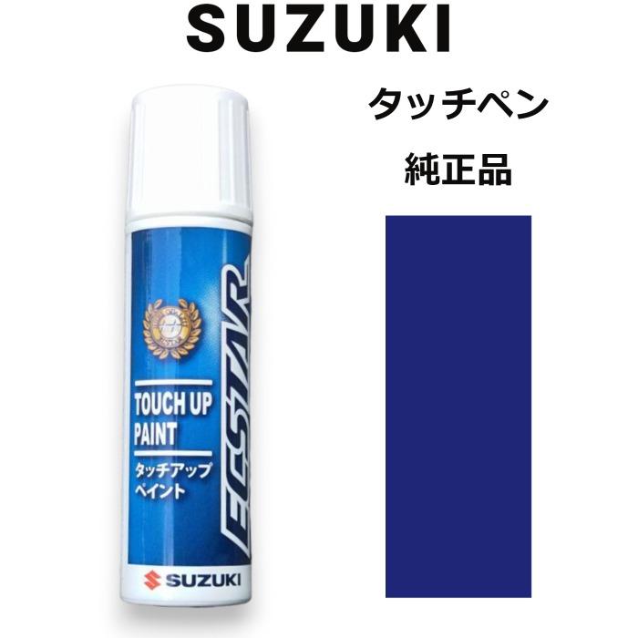 スズキ（SUZUKI） 99000-79380-1LF スズキ純正 スズキディープブルー
