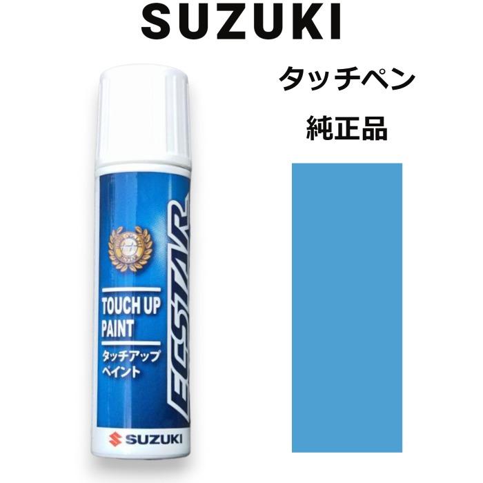 スズキ 99000-79380-ZPS スズキ純正 アクアベールブルーパール スズキ 99000-79380-ZPS スズキ純正 アクアベールブルーパール