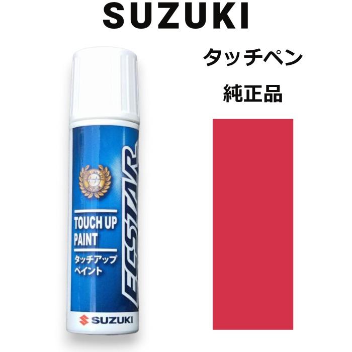 スズキ 99000-79380-ZUZ スズキ純正 ピュアレッド タッチペン スズキ 99000-79380-ZUZ スズキ純正 ピュアレッド タッチペン