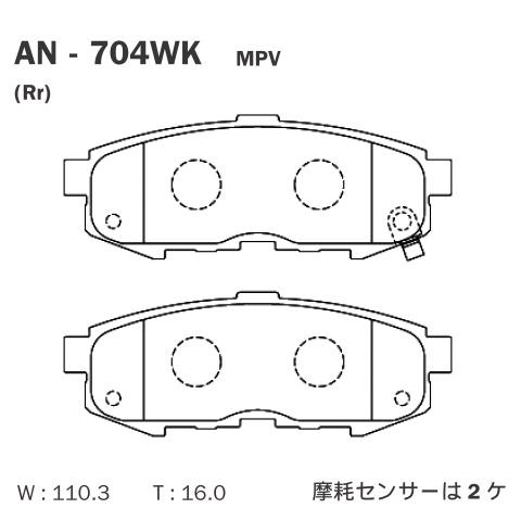 AN-704WK 曙（アケボノ） ブレーキパッド リア用 アケボノ マツダ用  左右セット｜tenkomori-0071｜02
