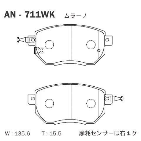 AN-711WK 曙（アケボノ） ブレーキパッド フロント用 アケボノ ニッサン用  左右セット｜tenkomori-0071｜02