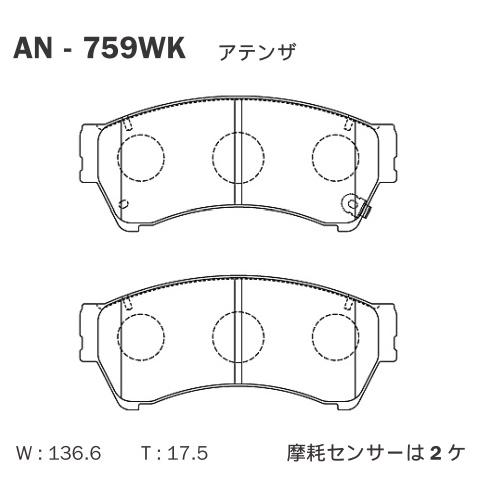 AN-759WK 曙（アケボノ） ブレーキパッド フロント用 アケボノ マツダ用  左右セット｜tenkomori-0071｜02