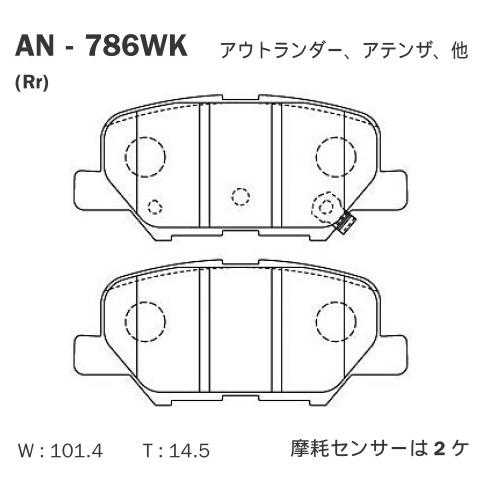 AN-786WK 曙（アケボノ） ブレーキパッド リア用 アケボノ ミツビシ/マツダ車用  左右セット｜tenkomori-0071｜02