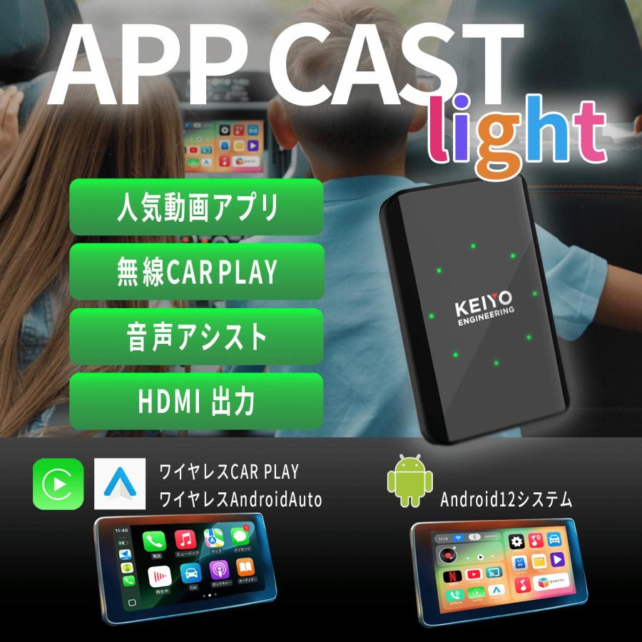 慶洋エンジニアリング AN-S149 KEIYO APP CAST light ワイヤレスCar