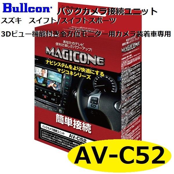 あす楽】AV-C52 bullcon ブルコン スズキ スイフト スイフトスポーツ
