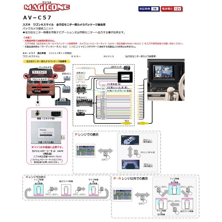 あす楽】AV-C57 bullcon ブルコン ワゴンR スマイル MAGICONE 