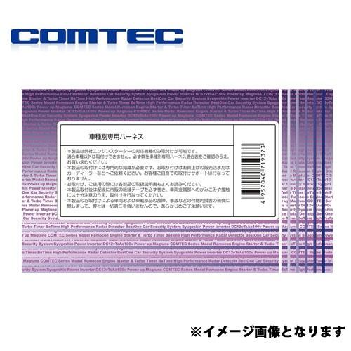 車 コムテック エンジンスターター WRS-11 専用ハーネス Be-H101