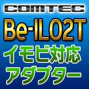 COMTECコムテック　イモビ対応アダプター　Be-IL02T