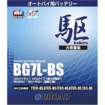BG7L-BS バッテリー 高性能 ゲルタイプ ブロード 駆 カケル バイク