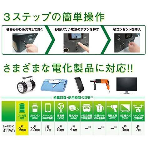 BN-RB3-C JVCケンウッド ポータブル電源 たっぷり大容量タイプ 容量311Wh AC・USB・シガーソケットポート搭載｜tenkomori-0071｜03