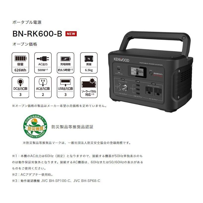ケンウッド BN-RK600-B KENWOOD ポータブル電源 スタンダードモデル
