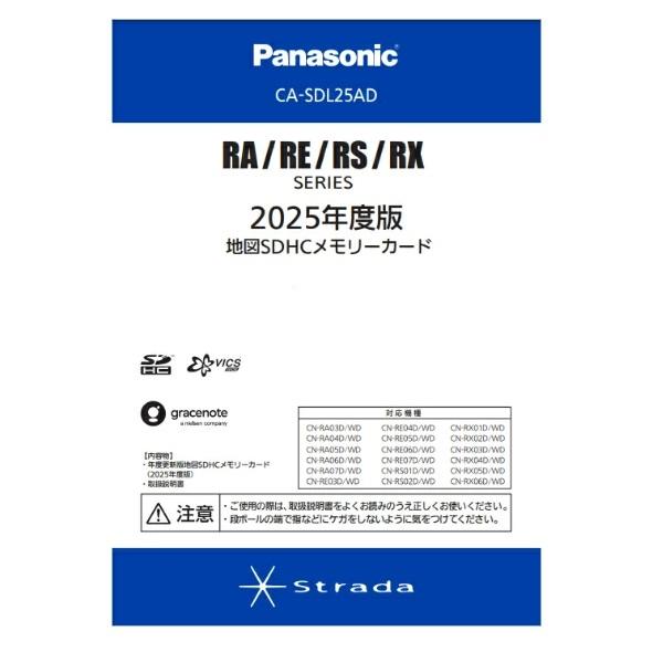 ネコポス】CA-SDL25AD パナソニック 2025年度版 地図SDHC メモリー