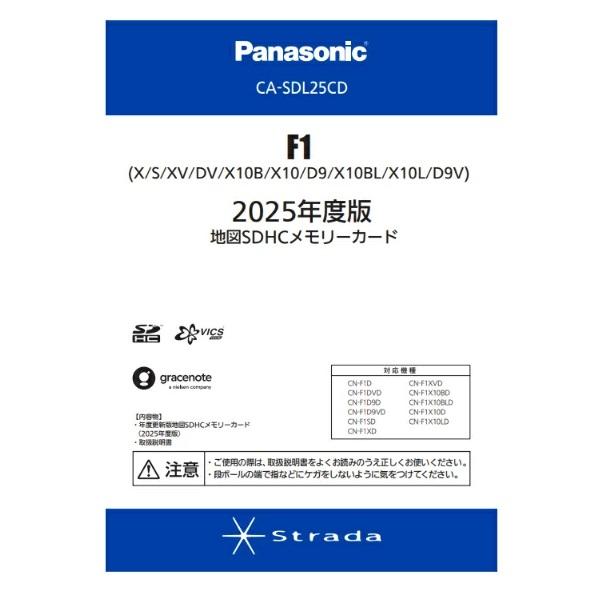 Panasonic CA-SDL25CD 地図更新SDカード 2025年度版 ネコポス】CA-SDL25CD パナソニック 2025年度版 地図SDHC メモリー