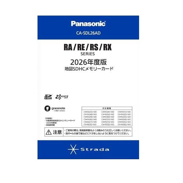 新品·未開封 パナソニック2026年度版 地図更新SDカードCA-SDL26AD Panasonic（パナソニック） 【ネコポス】CA-SDL26AD 2026年度版 地図