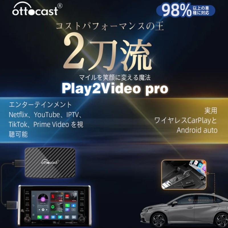 正規品】CA400S オットキャスト Play2Video PRO Carplay/Android AUTO