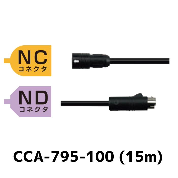 clarion（クラリオン） CCA-795-100 NC NDコネクタ 防水仕様中継