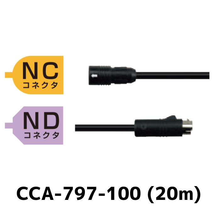 clarion（クラリオン） CCA-797-100 NC NDコネクタ 防水仕様中継