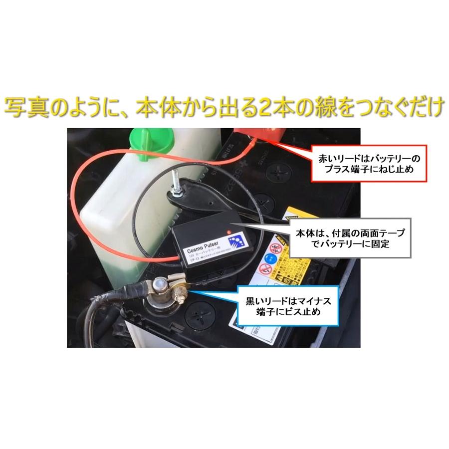 お得な2個セット】CP-13 コスモパルサー 12V専用 鉛蓄電池用延命装置