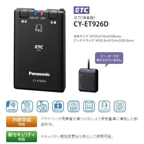 Panasonic 【ETC+アタッチメントSET】スズキ車 汎用 CY-ET926D + Panasonic 【ETC+アタッチメントSET】スズキ車 汎用 CY-ET926D +