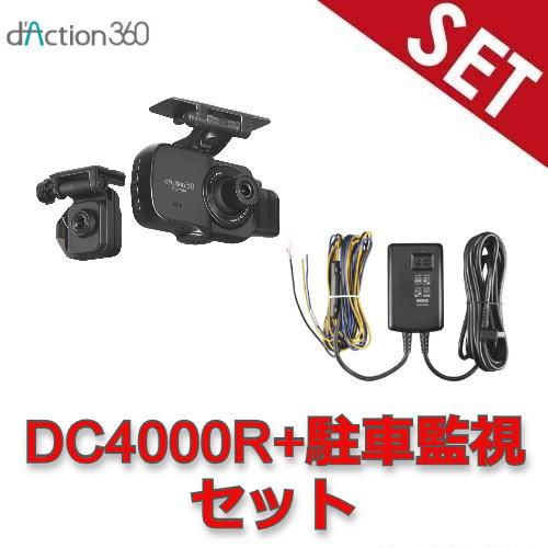 DC4000R カーメイト ドライブレコーダー 前後+360° 3カメラ+駐車 DC4000R カーメイト ドライブレコーダー 前後+360° 3カメラ+駐車